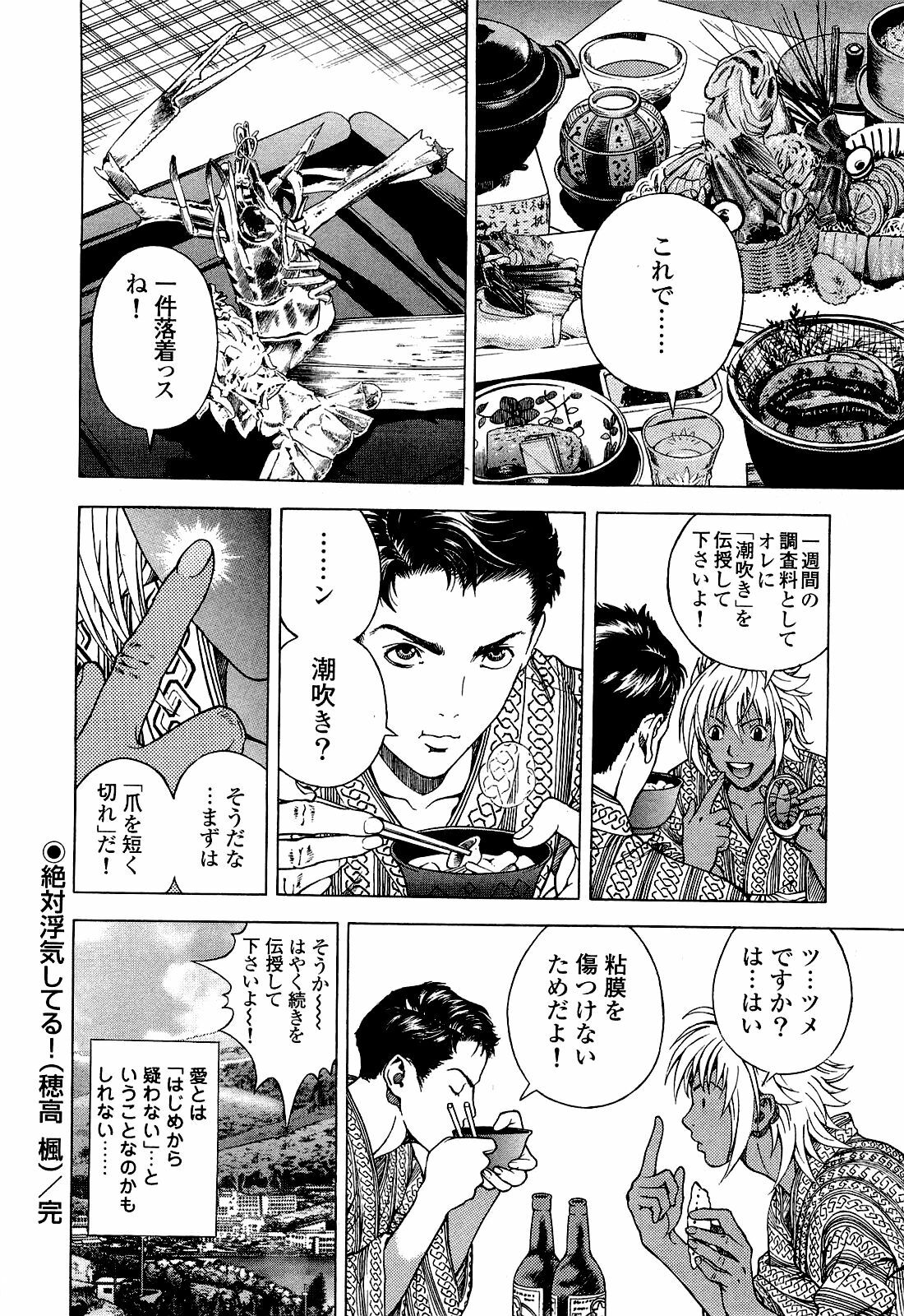 [U-Jin] Angel - The Women Whom Delivery Host Kosuke Atami Healed Vol.04 page 91 full