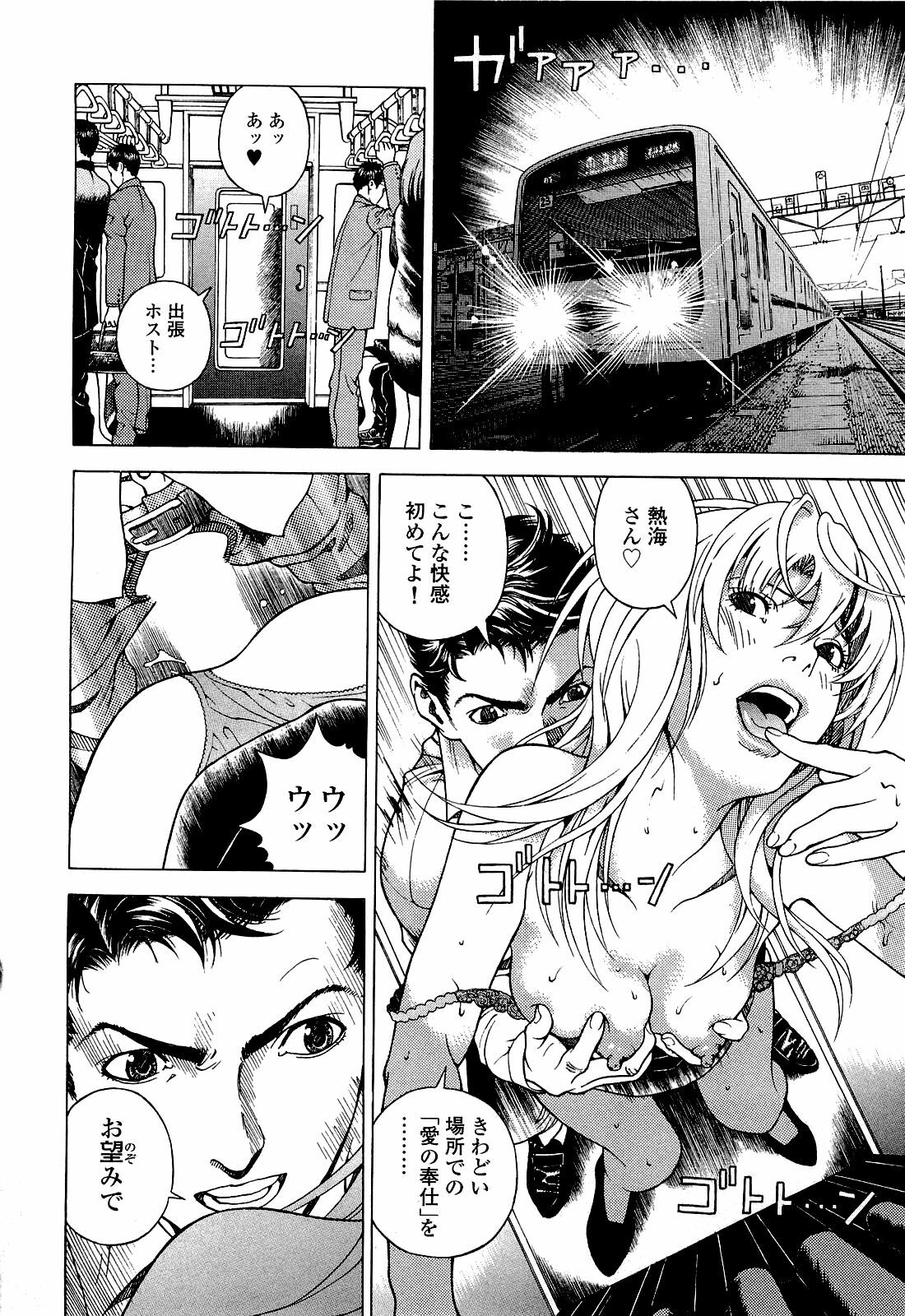 [U-Jin] Angel - The Women Whom Delivery Host Kosuke Atami Healed Vol.04 page 93 full