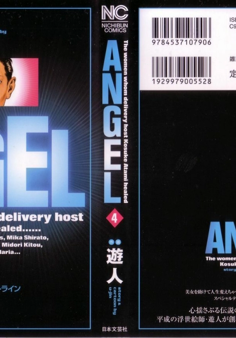 [U-Jin] Angel - The Women Whom Delivery Host Kosuke Atami Healed Vol.04