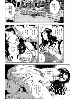 [U-Jin] Angel - The Women Whom Delivery Host Kosuke Atami Healed Vol.04 - page 45