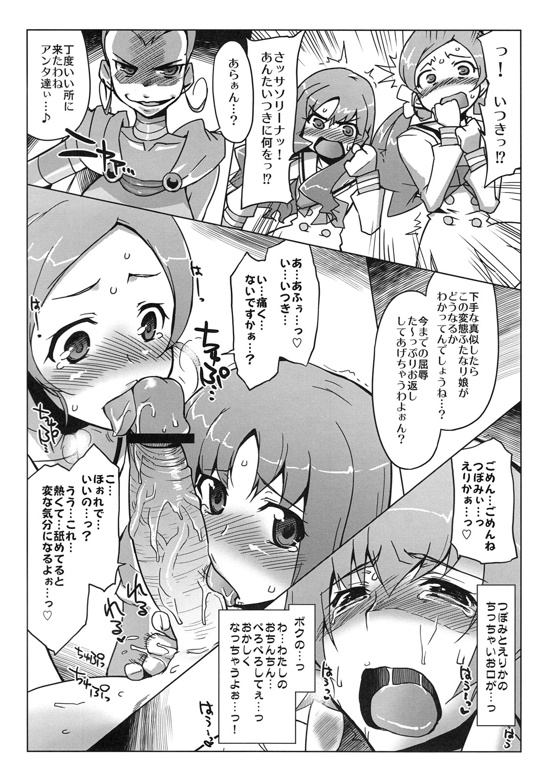 (C78) [Sago-Jou (Seura Isago)] Kaicho, Onegai Shimasu. (Heartcatch Precure!) page 7 full