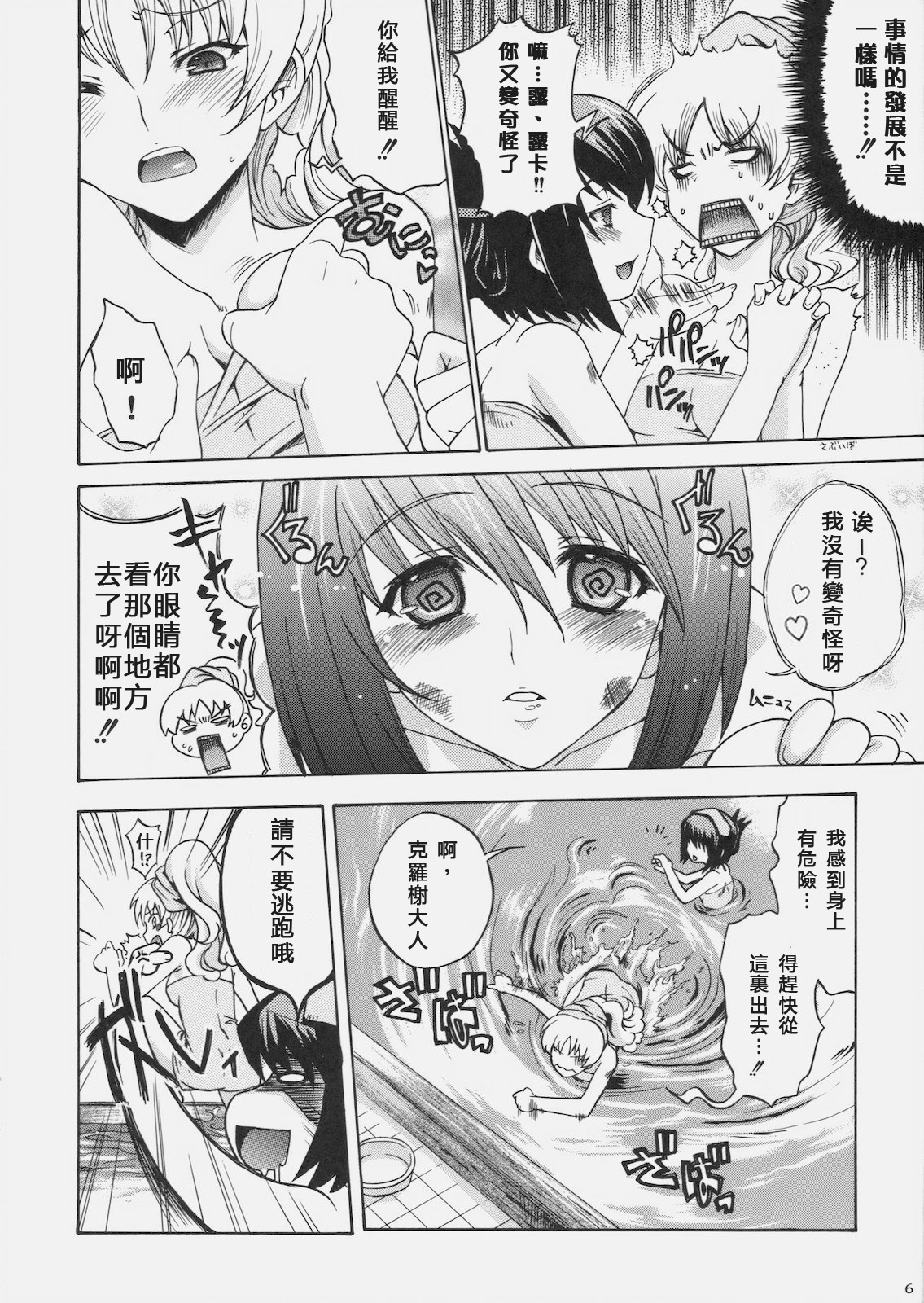 (C78) [Uguisuya (Uguisu Kagura) & Kacchuu Musume] Kanade no Pastoral (Ar tonelico 2) [Chinese] [萌の空漢化社] page 10 full