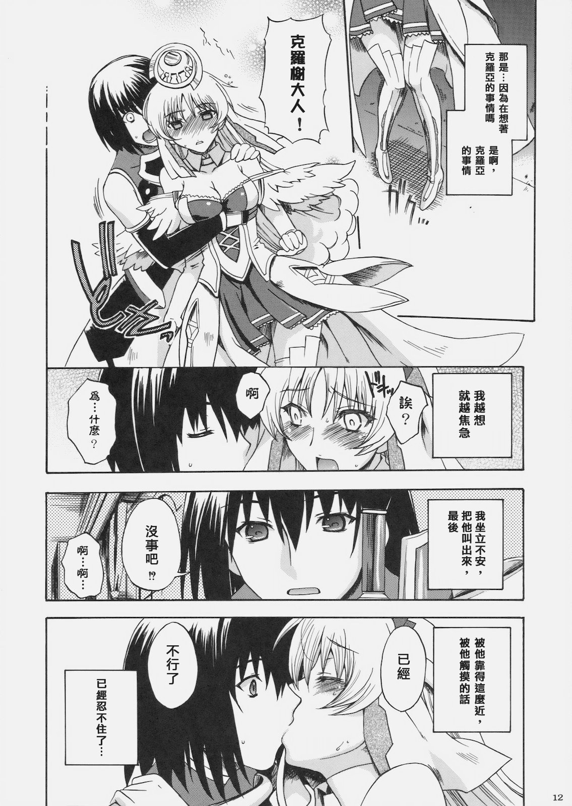 (C78) [Uguisuya (Uguisu Kagura) & Kacchuu Musume] Kanade no Pastoral (Ar tonelico 2) [Chinese] [萌の空漢化社] page 16 full