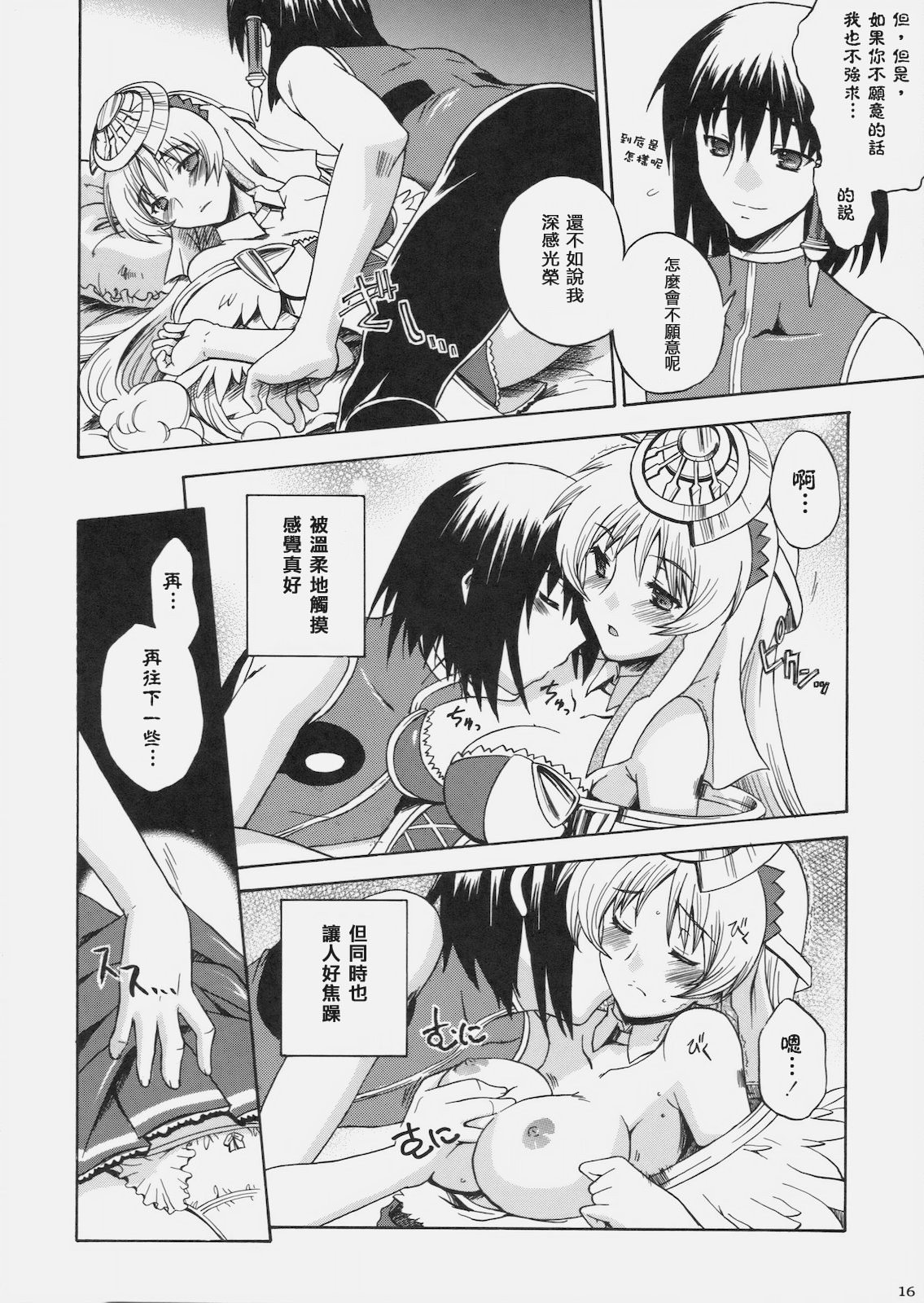 (C78) [Uguisuya (Uguisu Kagura) & Kacchuu Musume] Kanade no Pastoral (Ar tonelico 2) [Chinese] [萌の空漢化社] page 20 full