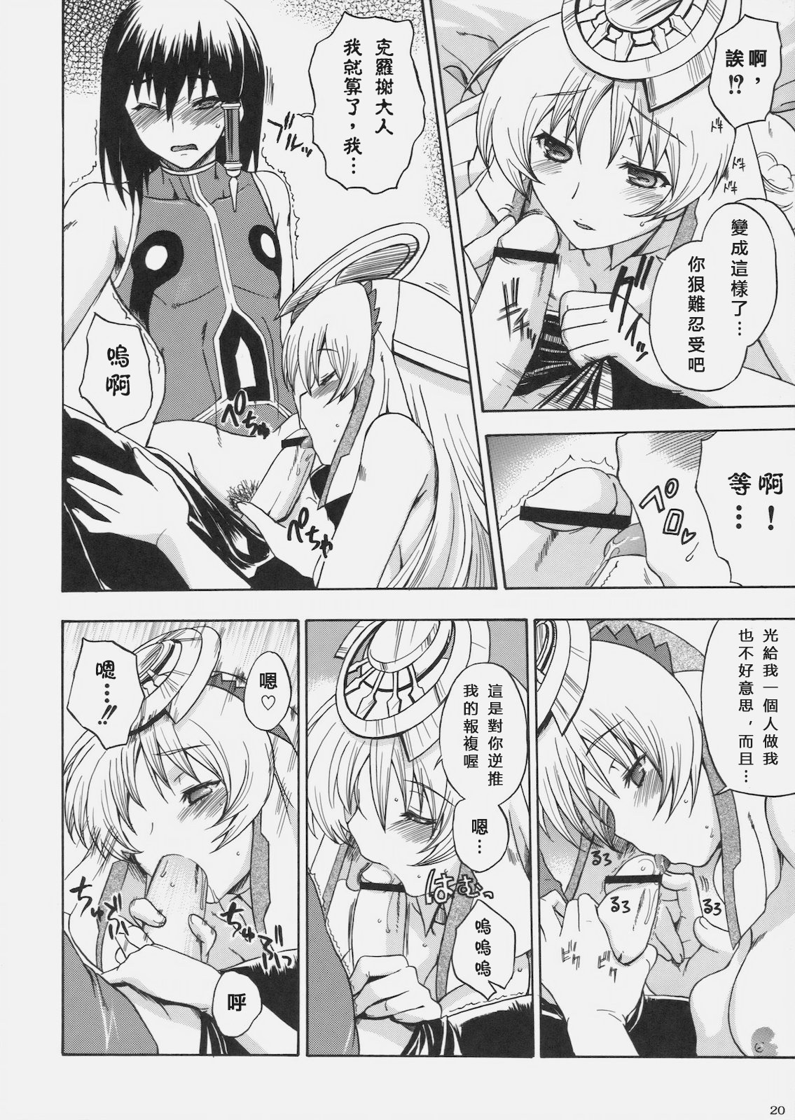 (C78) [Uguisuya (Uguisu Kagura) & Kacchuu Musume] Kanade no Pastoral (Ar tonelico 2) [Chinese] [萌の空漢化社] page 24 full