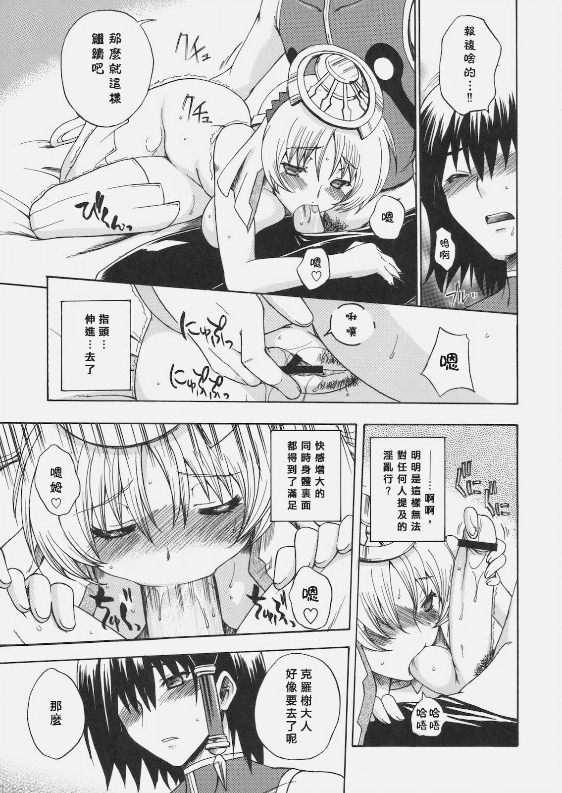 (C78) [Uguisuya (Uguisu Kagura) & Kacchuu Musume] Kanade no Pastoral (Ar tonelico 2) [Chinese] [萌の空漢化社] page 25 full