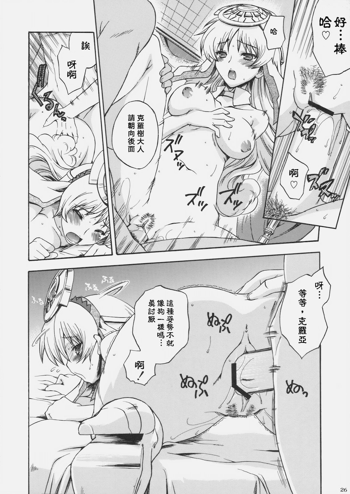 (C78) [Uguisuya (Uguisu Kagura) & Kacchuu Musume] Kanade no Pastoral (Ar tonelico 2) [Chinese] [萌の空漢化社] page 30 full