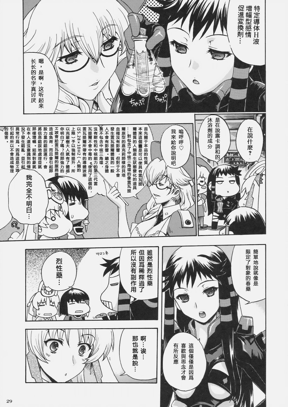 (C78) [Uguisuya (Uguisu Kagura) & Kacchuu Musume] Kanade no Pastoral (Ar tonelico 2) [Chinese] [萌の空漢化社] page 33 full