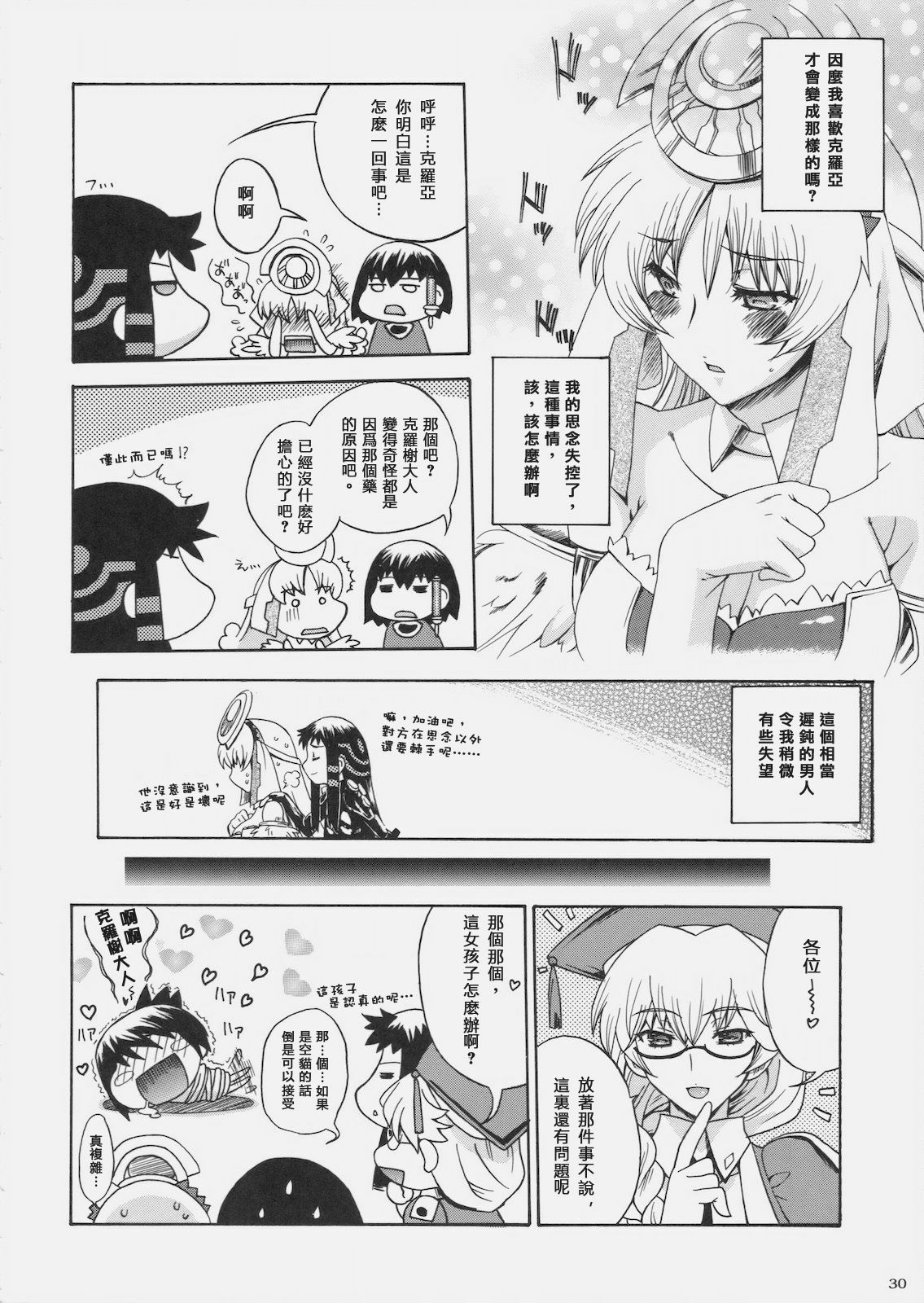 (C78) [Uguisuya (Uguisu Kagura) & Kacchuu Musume] Kanade no Pastoral (Ar tonelico 2) [Chinese] [萌の空漢化社] page 34 full