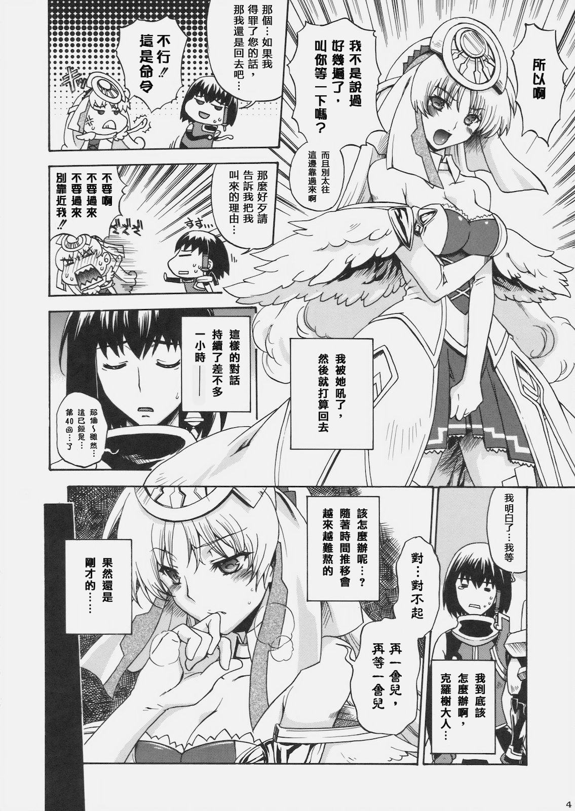 (C78) [Uguisuya (Uguisu Kagura) & Kacchuu Musume] Kanade no Pastoral (Ar tonelico 2) [Chinese] [萌の空漢化社] page 8 full