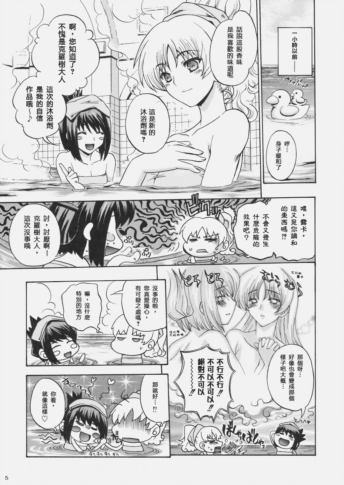 (C78) [Uguisuya (Uguisu Kagura) & Kacchuu Musume] Kanade no Pastoral (Ar tonelico 2) [Chinese] [萌の空漢化社] page 9 full