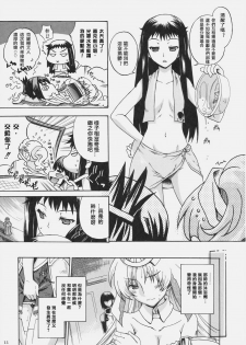 (C78) [Uguisuya (Uguisu Kagura) & Kacchuu Musume] Kanade no Pastoral (Ar tonelico 2) [Chinese] [萌の空漢化社] - page 15