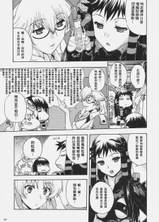 (C78) [Uguisuya (Uguisu Kagura) & Kacchuu Musume] Kanade no Pastoral (Ar tonelico 2) [Chinese] [萌の空漢化社] - page 33