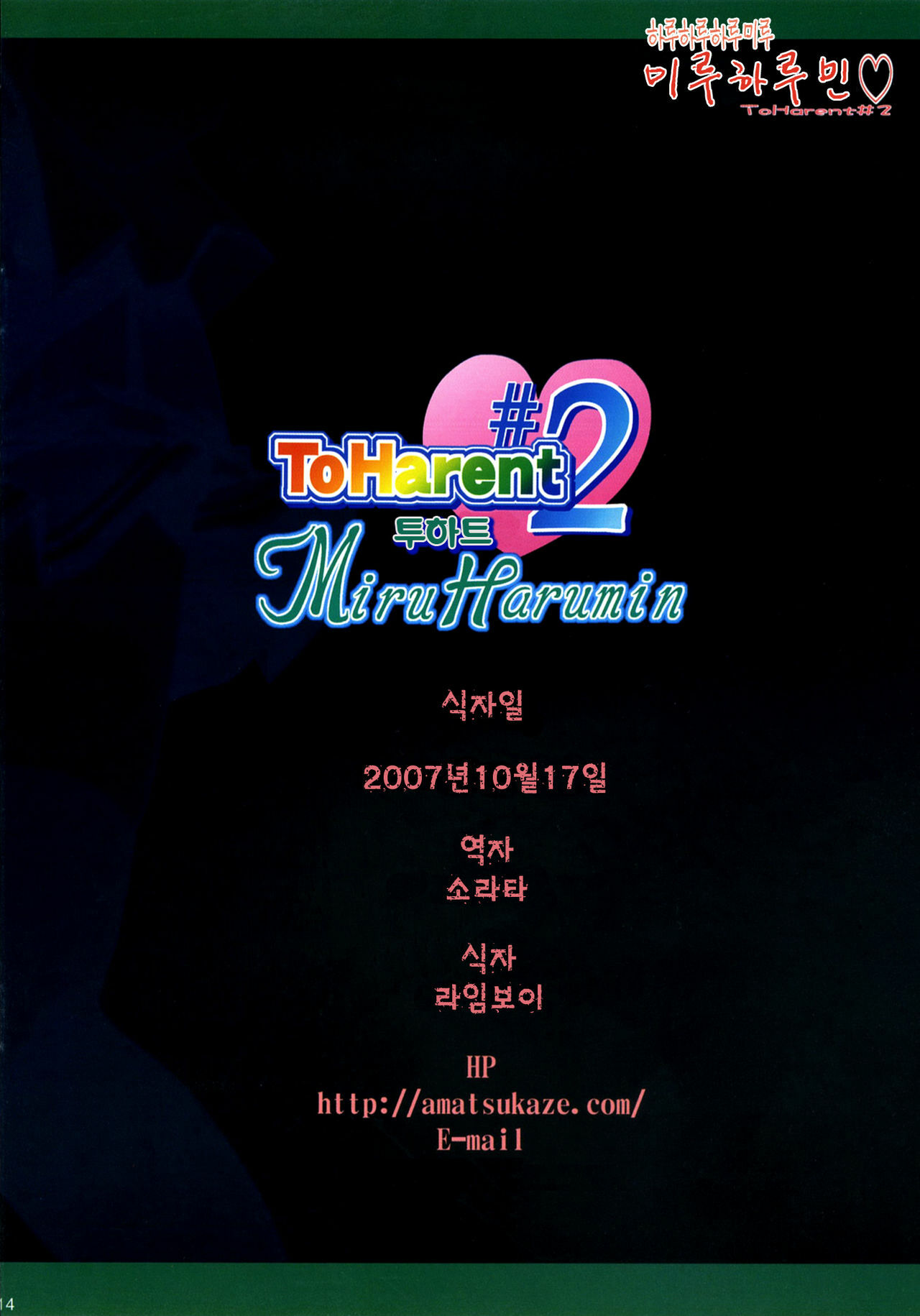 (SC36) [Azumaya Matsukaze (Yoshiwo)] Miru Harumin! To Harent#2 | 투하트 (ToHeart2) [Korean] [Project H] page 13 full