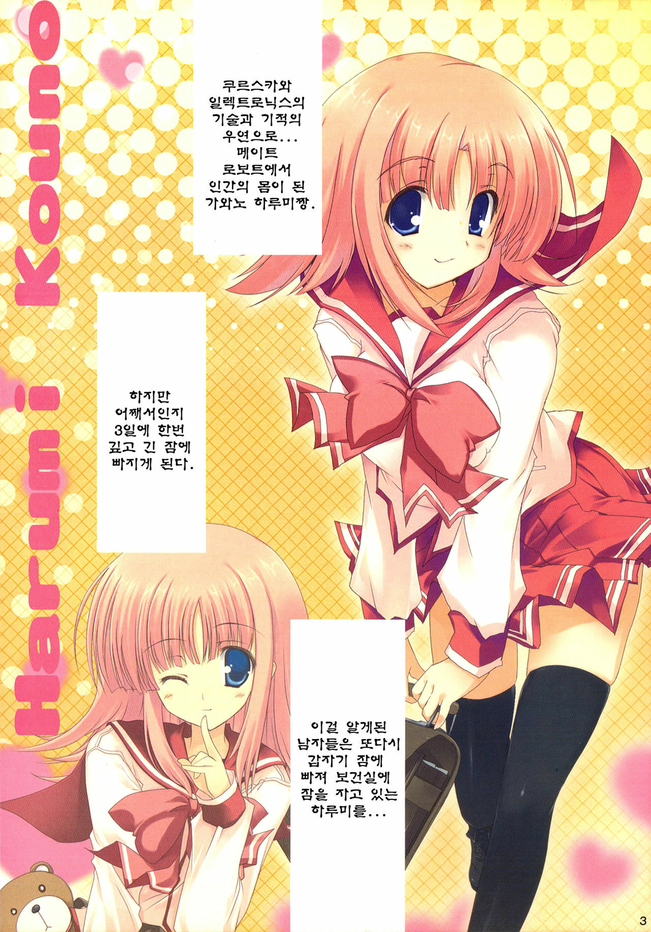 (SC36) [Azumaya Matsukaze (Yoshiwo)] Miru Harumin! To Harent#2 | 투하트 (ToHeart2) [Korean] [Project H] page 2 full