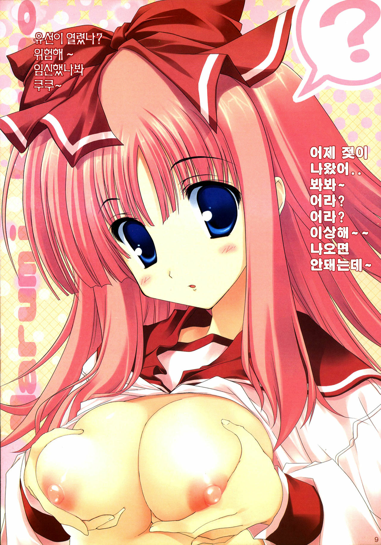 (SC36) [Azumaya Matsukaze (Yoshiwo)] Miru Harumin! To Harent#2 | 투하트 (ToHeart2) [Korean] [Project H] page 8 full