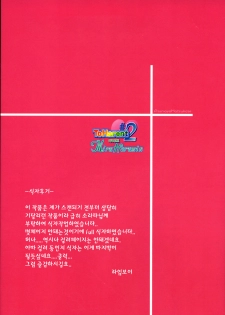 (SC36) [Azumaya Matsukaze (Yoshiwo)] Miru Harumin! To Harent#2 | 투하트 (ToHeart2) [Korean] [Project H] - page 14