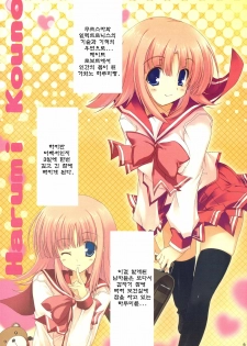 (SC36) [Azumaya Matsukaze (Yoshiwo)] Miru Harumin! To Harent#2 | 투하트 (ToHeart2) [Korean] [Project H] - page 2