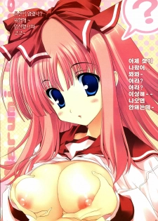 (SC36) [Azumaya Matsukaze (Yoshiwo)] Miru Harumin! To Harent#2 | 투하트 (ToHeart2) [Korean] [Project H] - page 8