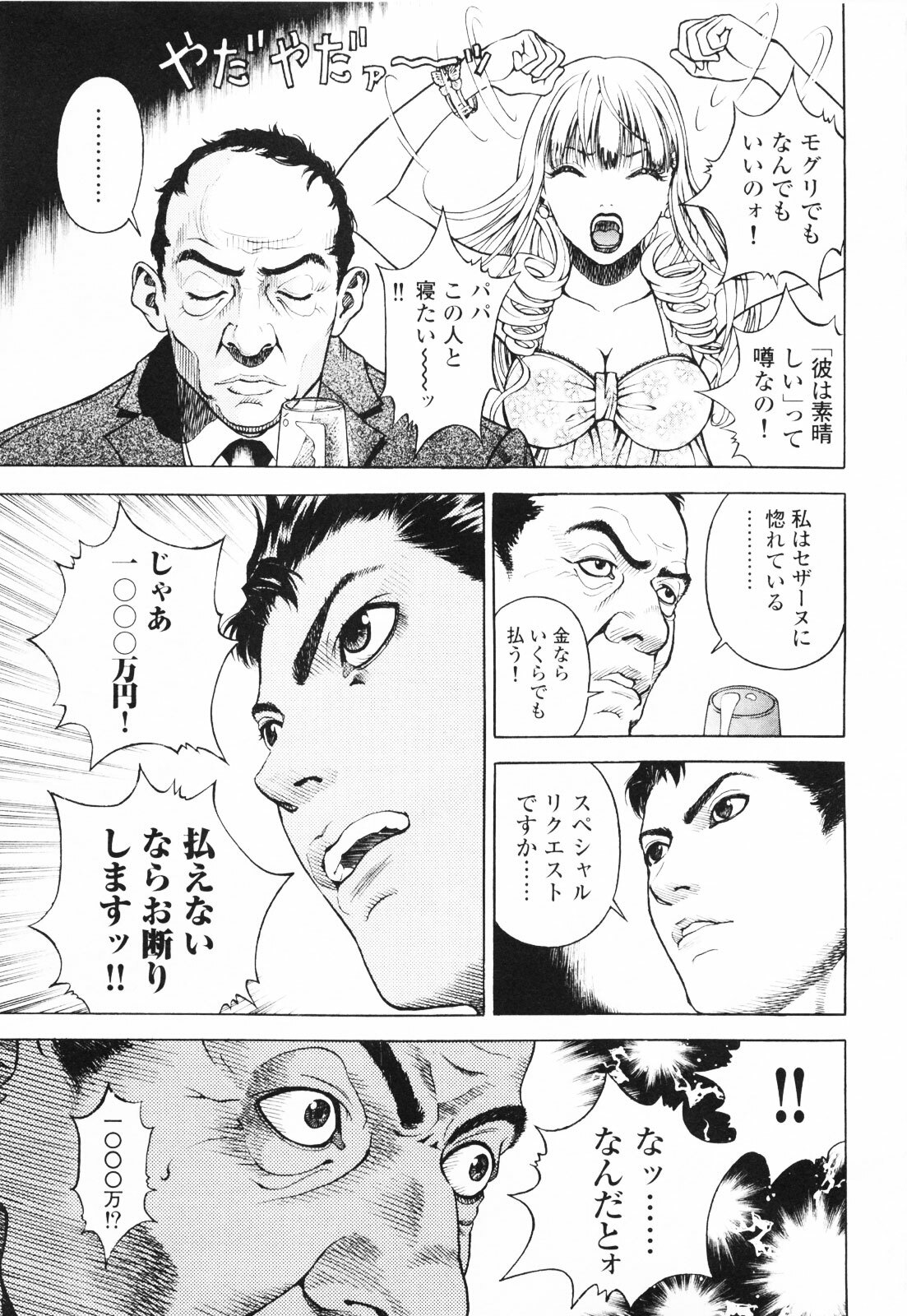 [U-Jin] Angel - The Women Whom Delivery Host Kosuke Atami Healed ~Season II~ Vol.01 page 10 full