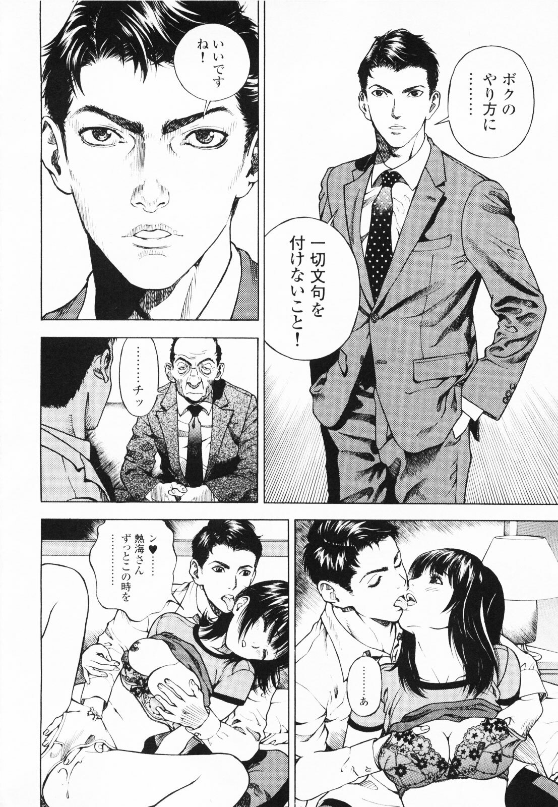 [U-Jin] Angel - The Women Whom Delivery Host Kosuke Atami Healed ~Season II~ Vol.01 page 13 full