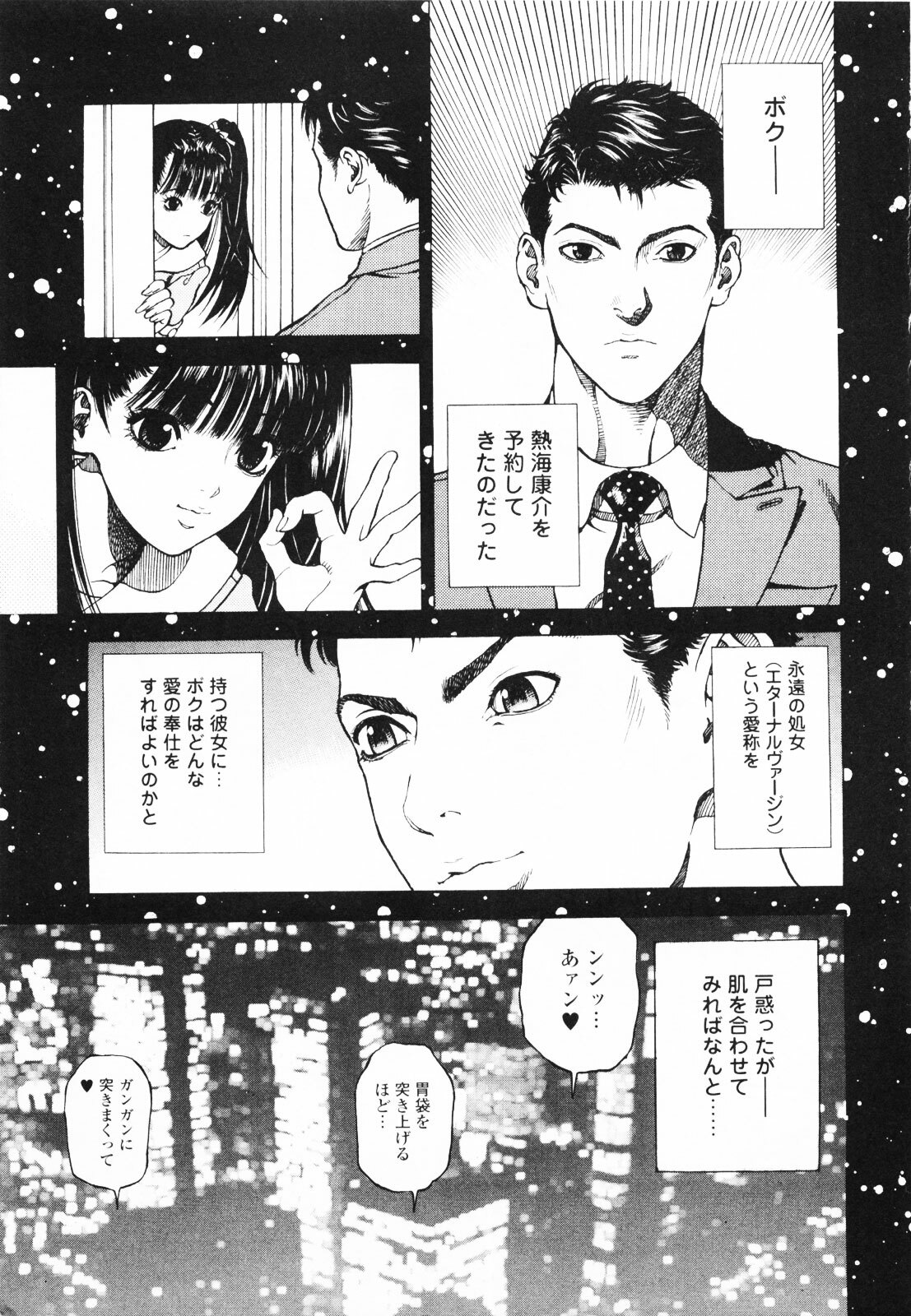 [U-Jin] Angel - The Women Whom Delivery Host Kosuke Atami Healed ~Season II~ Vol.01 page 184 full