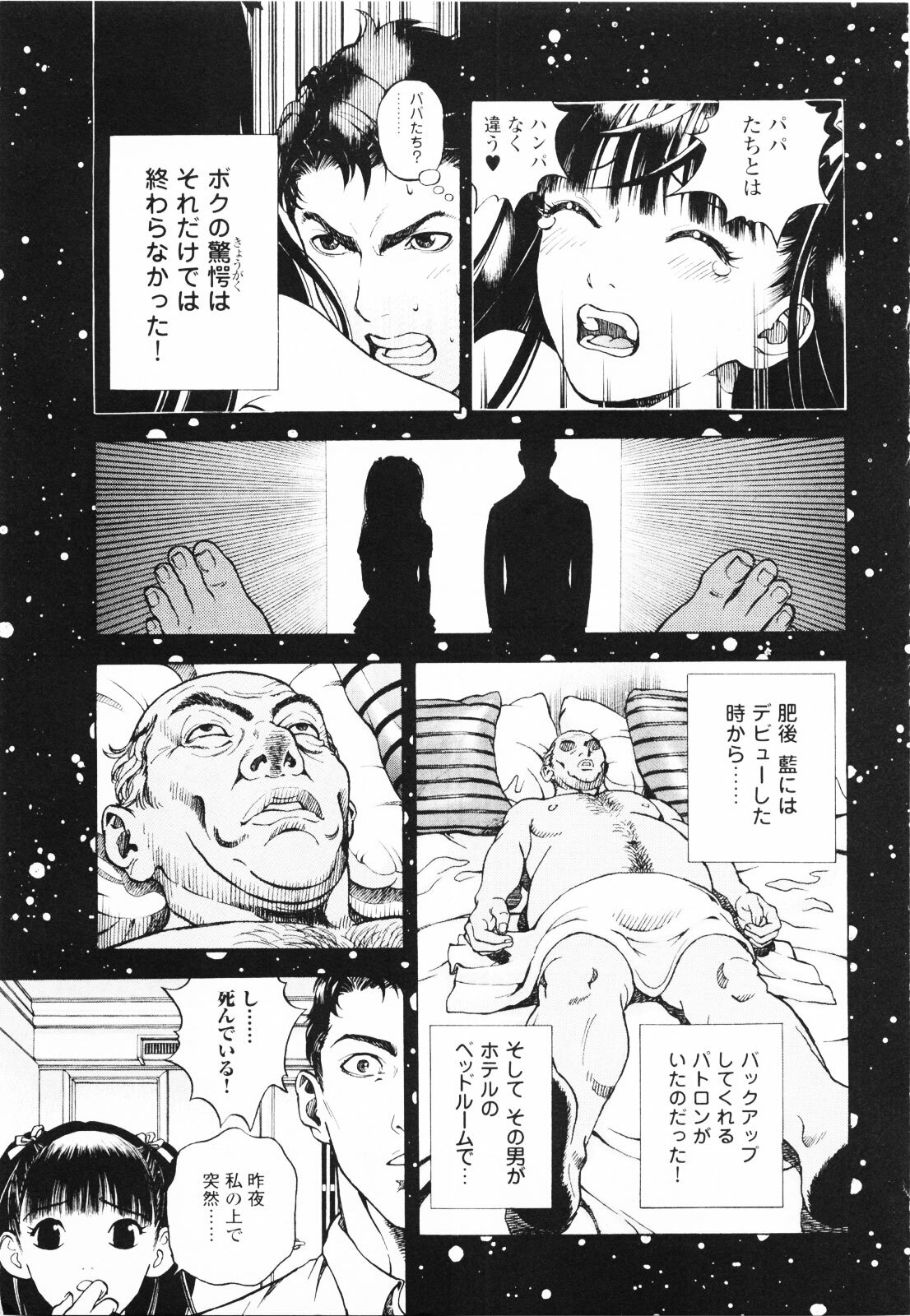 [U-Jin] Angel - The Women Whom Delivery Host Kosuke Atami Healed ~Season II~ Vol.01 page 186 full