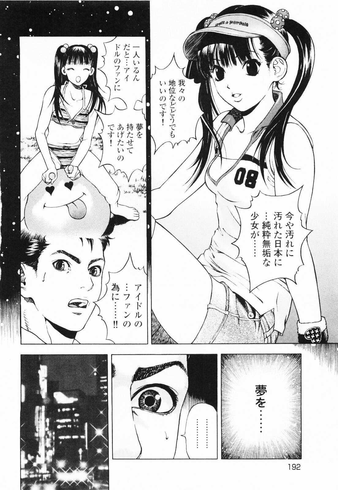 [U-Jin] Angel - The Women Whom Delivery Host Kosuke Atami Healed ~Season II~ Vol.01 page 195 full