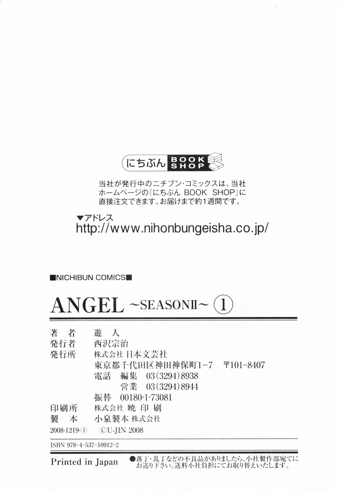 [U-Jin] Angel - The Women Whom Delivery Host Kosuke Atami Healed ~Season II~ Vol.01 page 205 full