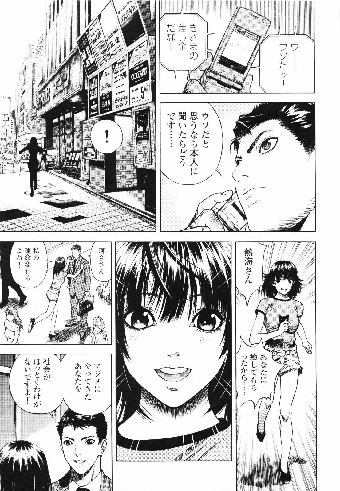 [U-Jin] Angel - The Women Whom Delivery Host Kosuke Atami Healed ~Season II~ Vol.01 page 24 full