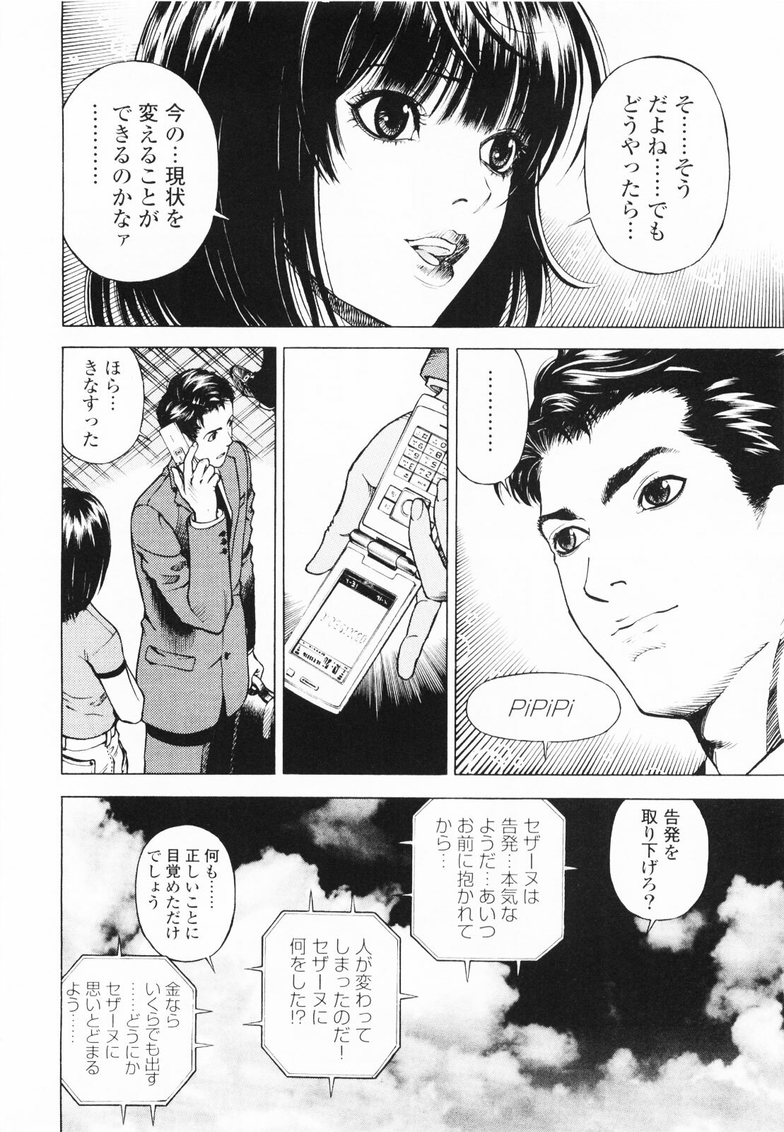 [U-Jin] Angel - The Women Whom Delivery Host Kosuke Atami Healed ~Season II~ Vol.01 page 25 full