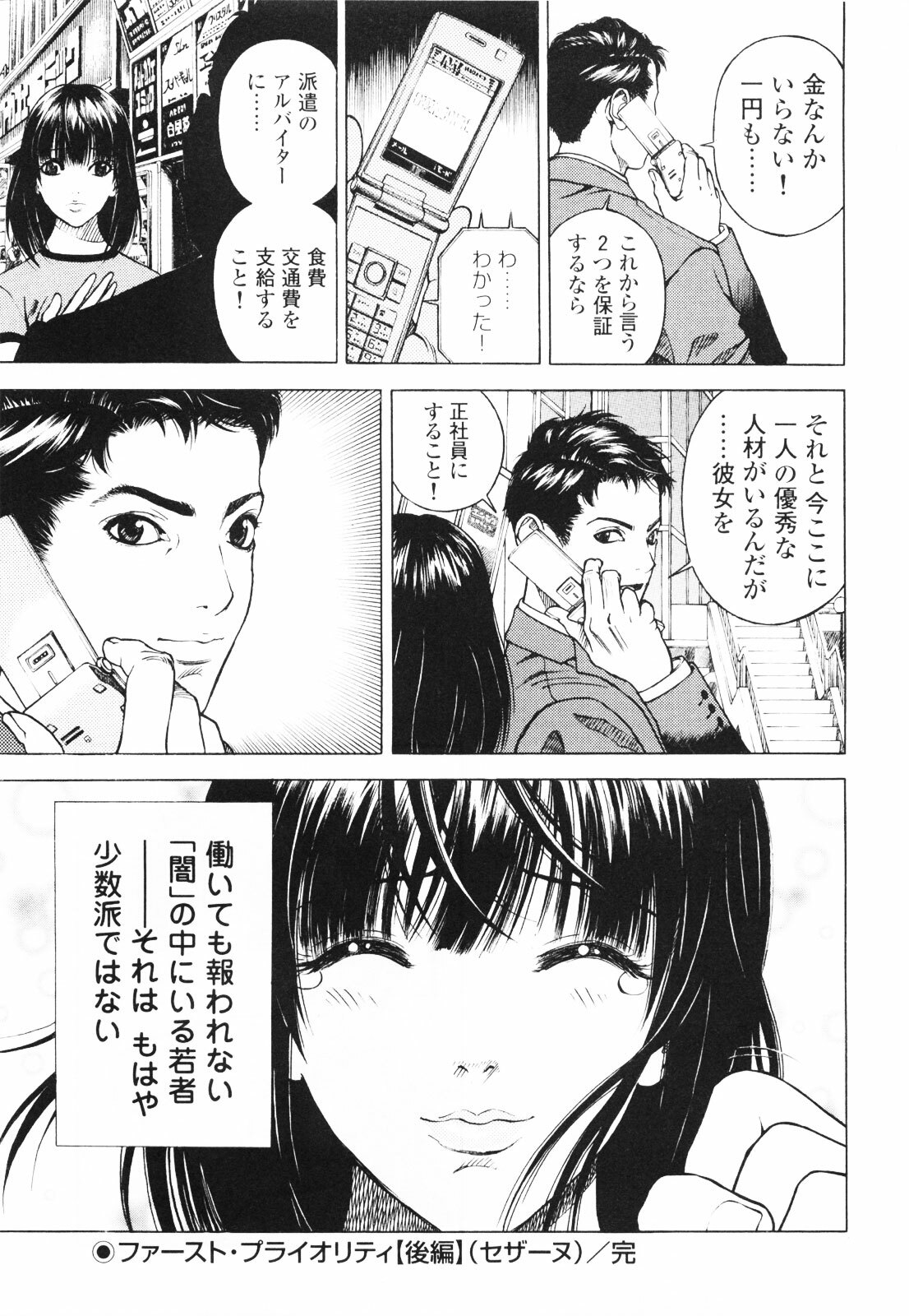 [U-Jin] Angel - The Women Whom Delivery Host Kosuke Atami Healed ~Season II~ Vol.01 page 26 full