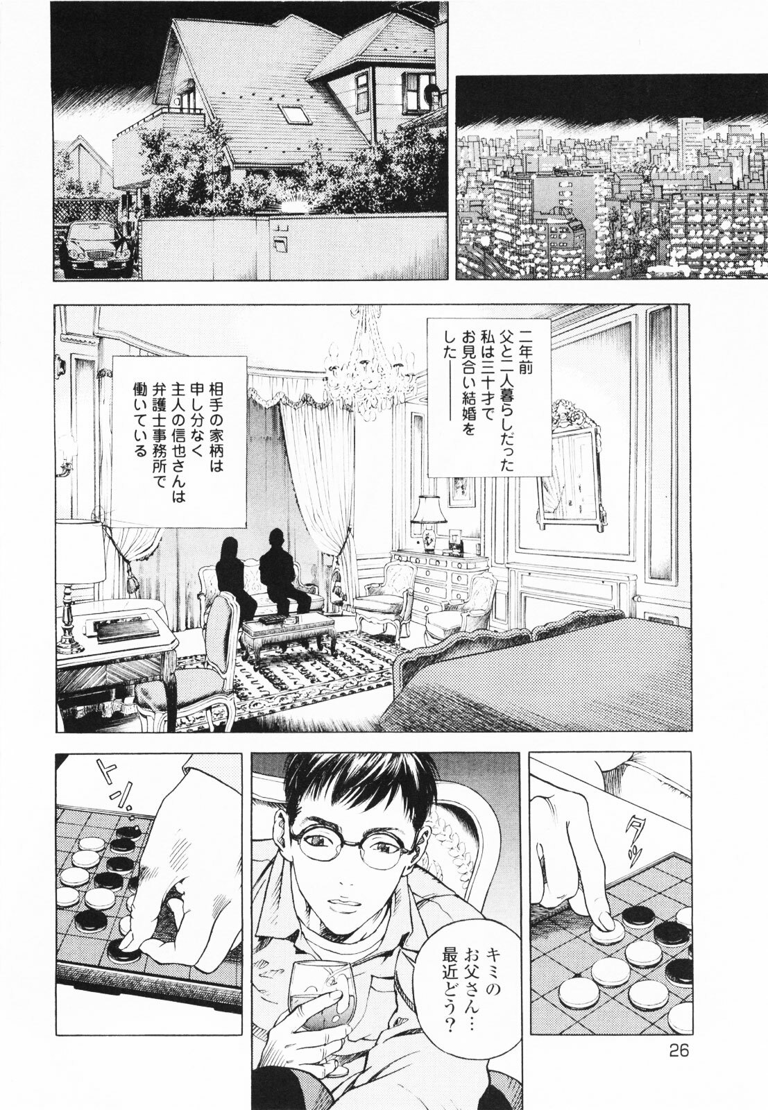 [U-Jin] Angel - The Women Whom Delivery Host Kosuke Atami Healed ~Season II~ Vol.01 page 29 full