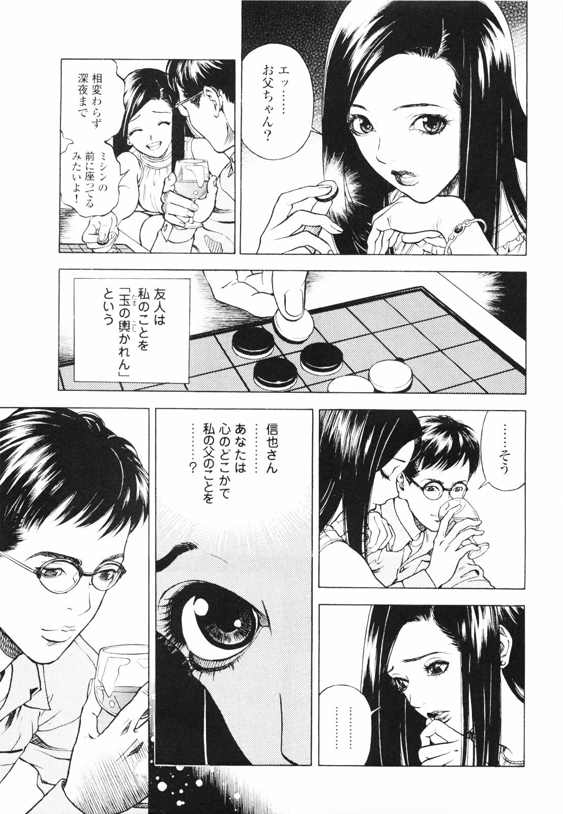 [U-Jin] Angel - The Women Whom Delivery Host Kosuke Atami Healed ~Season II~ Vol.01 page 30 full