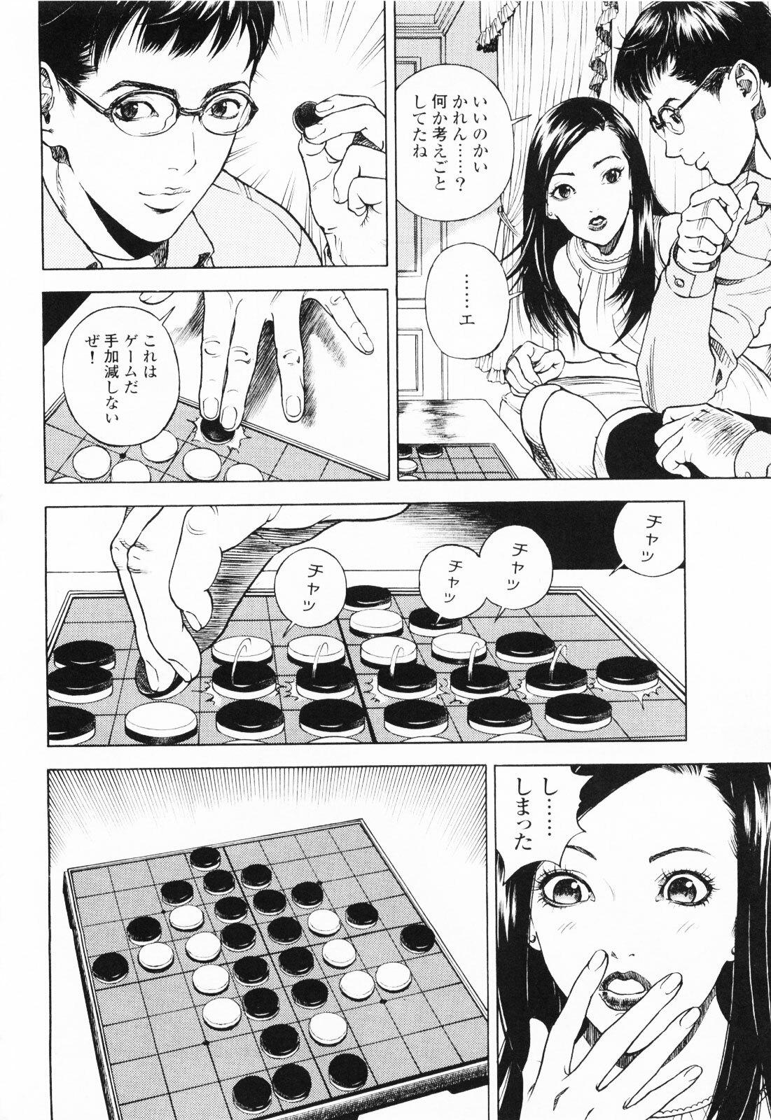 [U-Jin] Angel - The Women Whom Delivery Host Kosuke Atami Healed ~Season II~ Vol.01 page 35 full