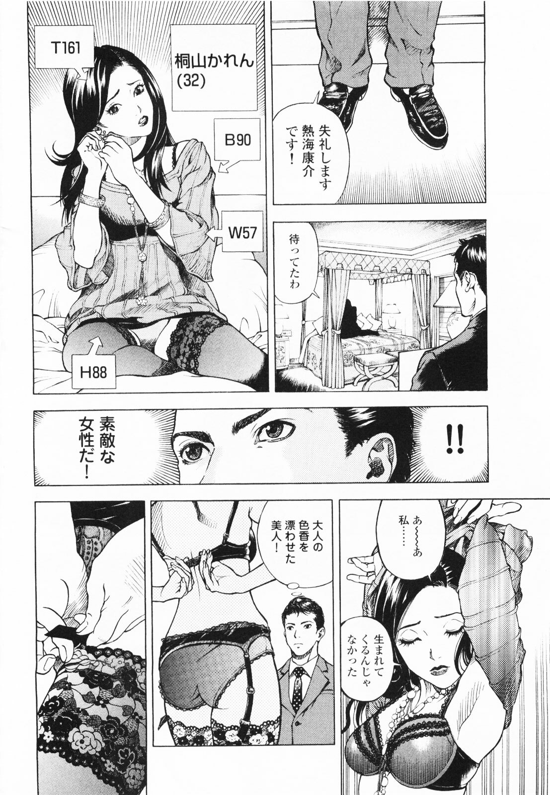 [U-Jin] Angel - The Women Whom Delivery Host Kosuke Atami Healed ~Season II~ Vol.01 page 37 full