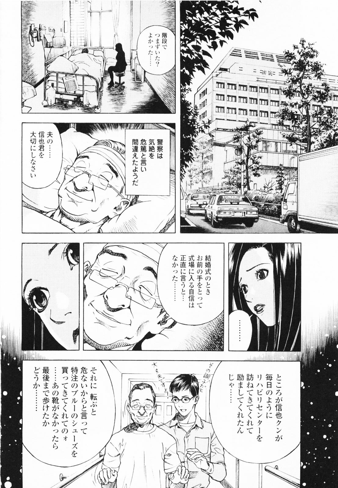 [U-Jin] Angel - The Women Whom Delivery Host Kosuke Atami Healed ~Season II~ Vol.01 page 47 full