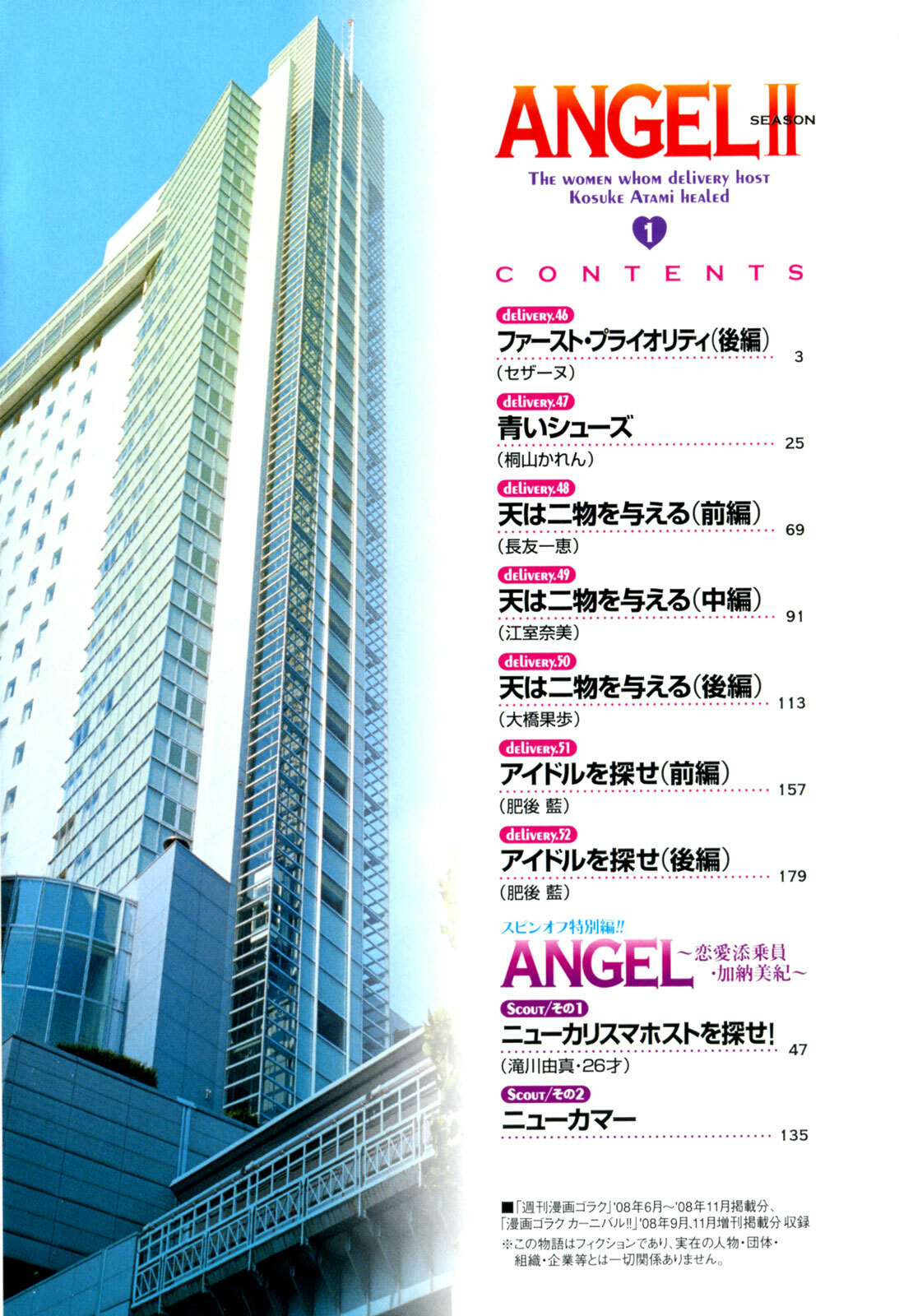 [U-Jin] Angel - The Women Whom Delivery Host Kosuke Atami Healed ~Season II~ Vol.01 page 5 full