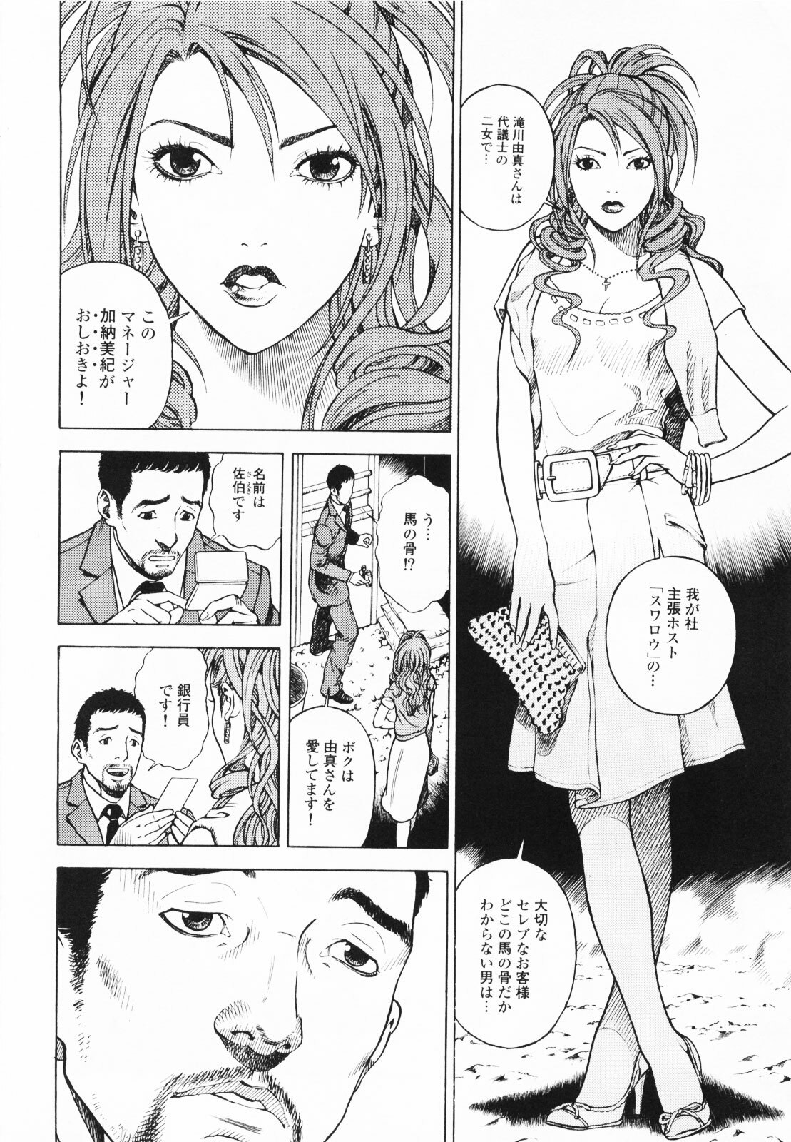 [U-Jin] Angel - The Women Whom Delivery Host Kosuke Atami Healed ~Season II~ Vol.01 page 53 full