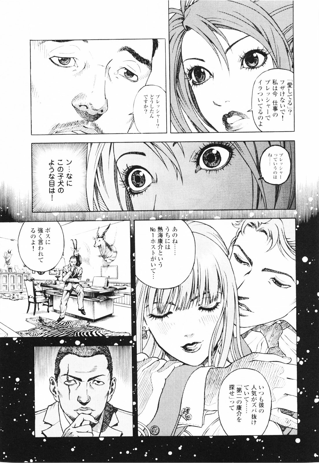 [U-Jin] Angel - The Women Whom Delivery Host Kosuke Atami Healed ~Season II~ Vol.01 page 54 full