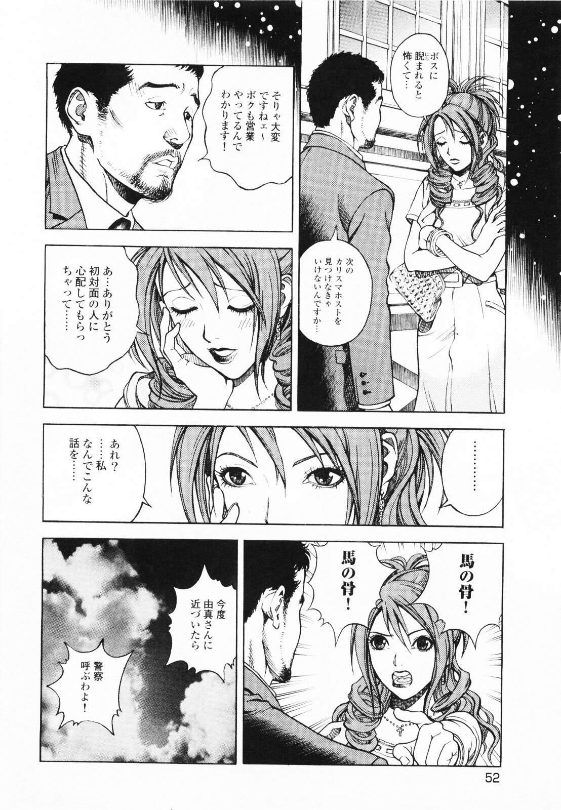 [U-Jin] Angel - The Women Whom Delivery Host Kosuke Atami Healed ~Season II~ Vol.01 page 55 full