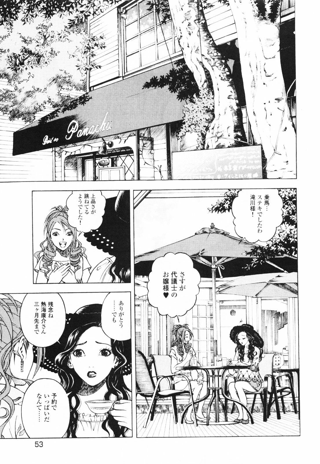 [U-Jin] Angel - The Women Whom Delivery Host Kosuke Atami Healed ~Season II~ Vol.01 page 56 full