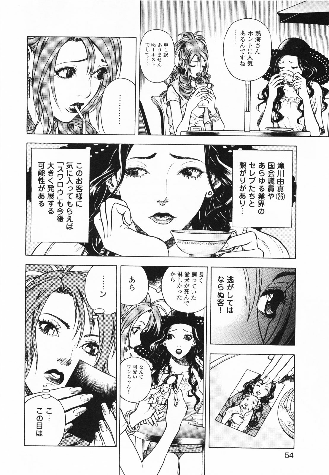 [U-Jin] Angel - The Women Whom Delivery Host Kosuke Atami Healed ~Season II~ Vol.01 page 57 full