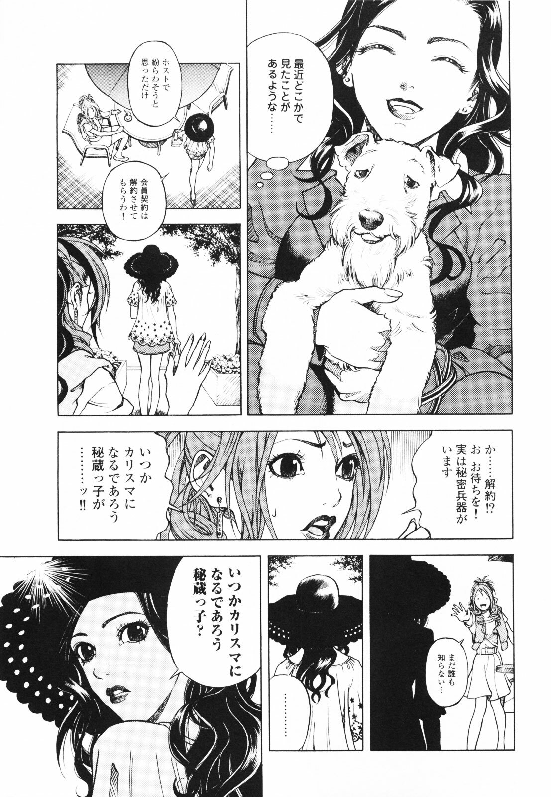 [U-Jin] Angel - The Women Whom Delivery Host Kosuke Atami Healed ~Season II~ Vol.01 page 58 full