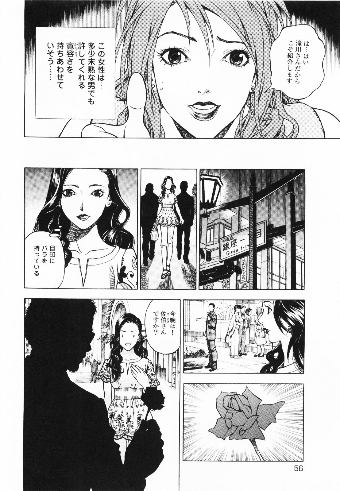 [U-Jin] Angel - The Women Whom Delivery Host Kosuke Atami Healed ~Season II~ Vol.01 page 59 full