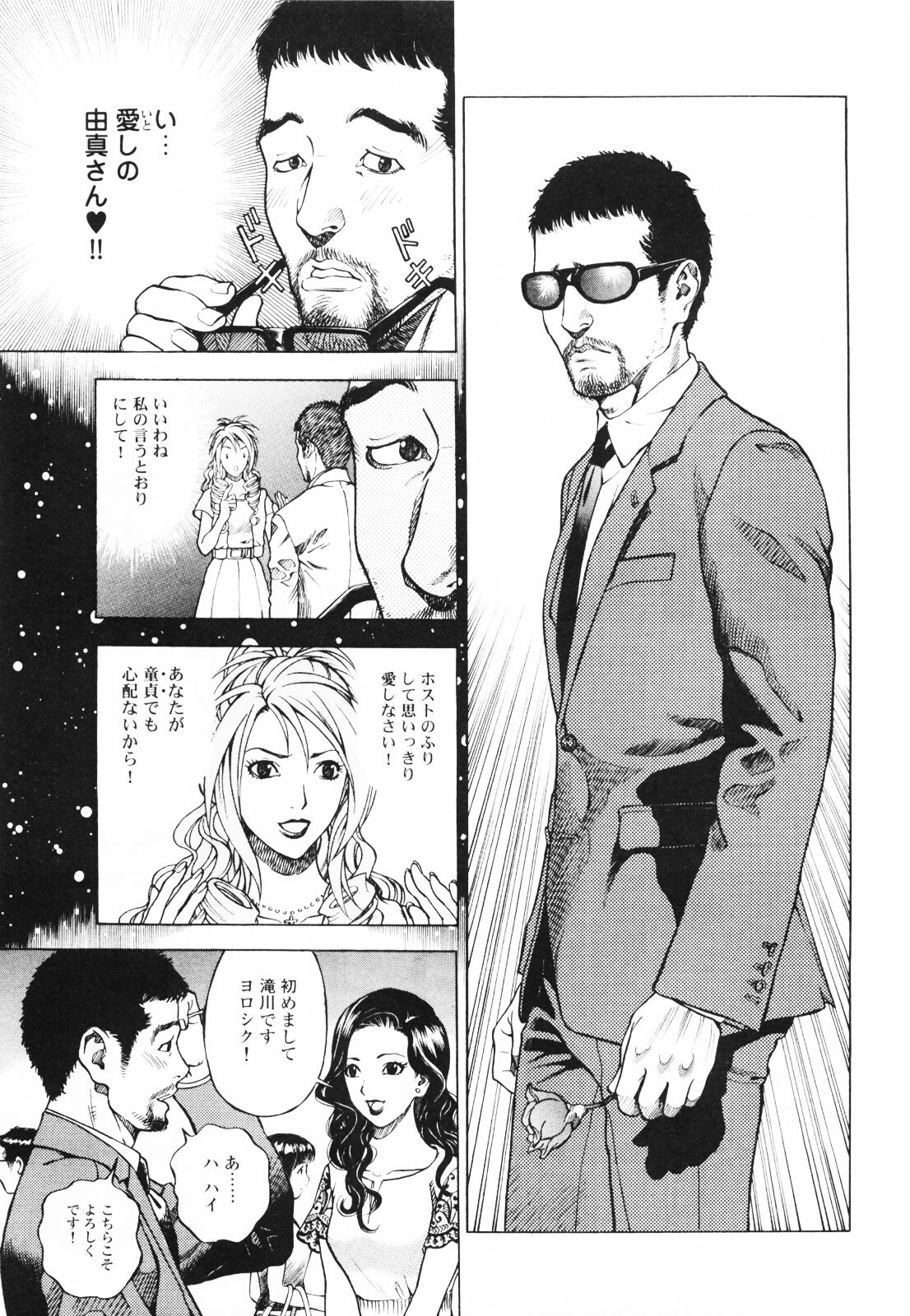 [U-Jin] Angel - The Women Whom Delivery Host Kosuke Atami Healed ~Season II~ Vol.01 page 60 full