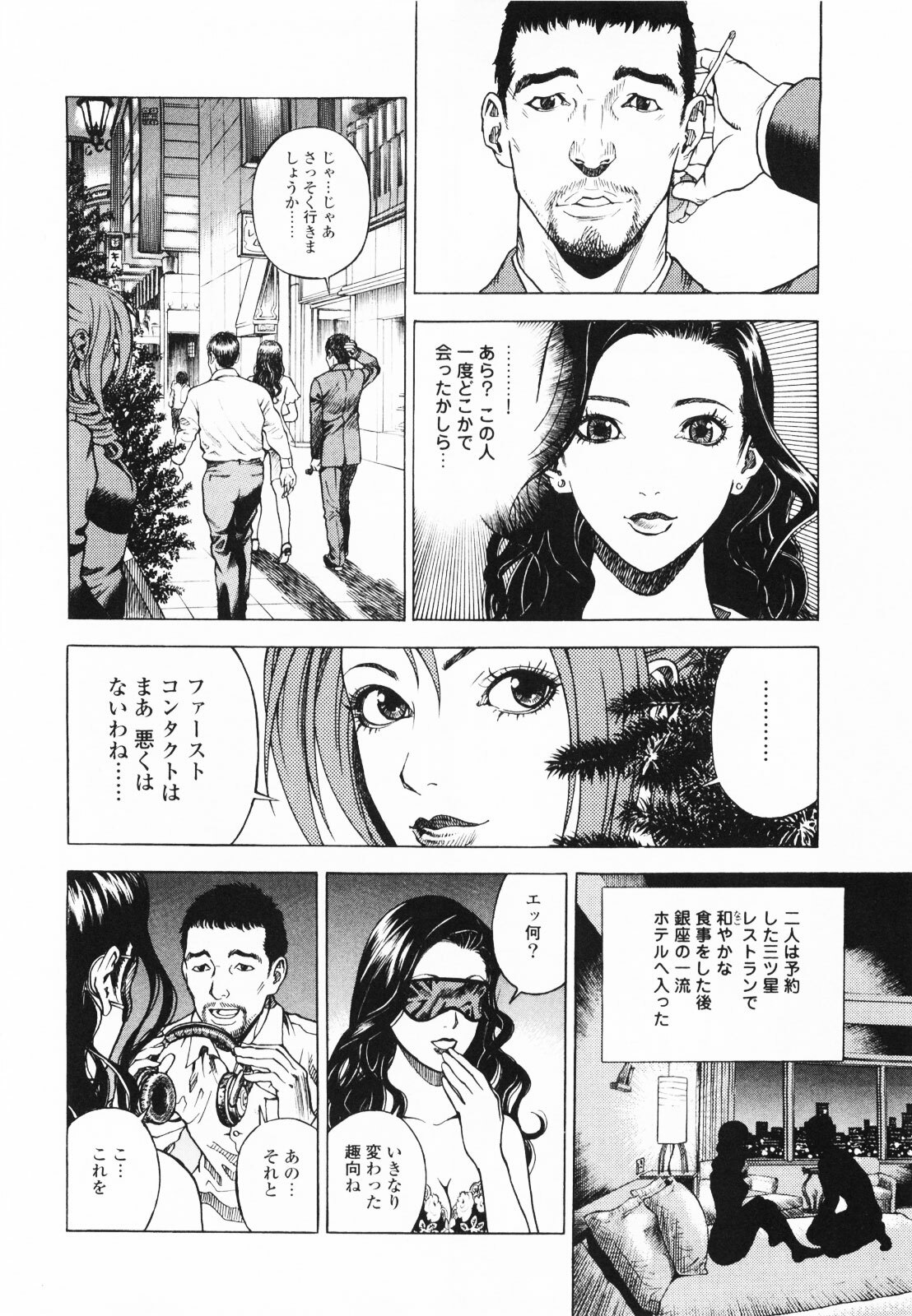 [U-Jin] Angel - The Women Whom Delivery Host Kosuke Atami Healed ~Season II~ Vol.01 page 61 full