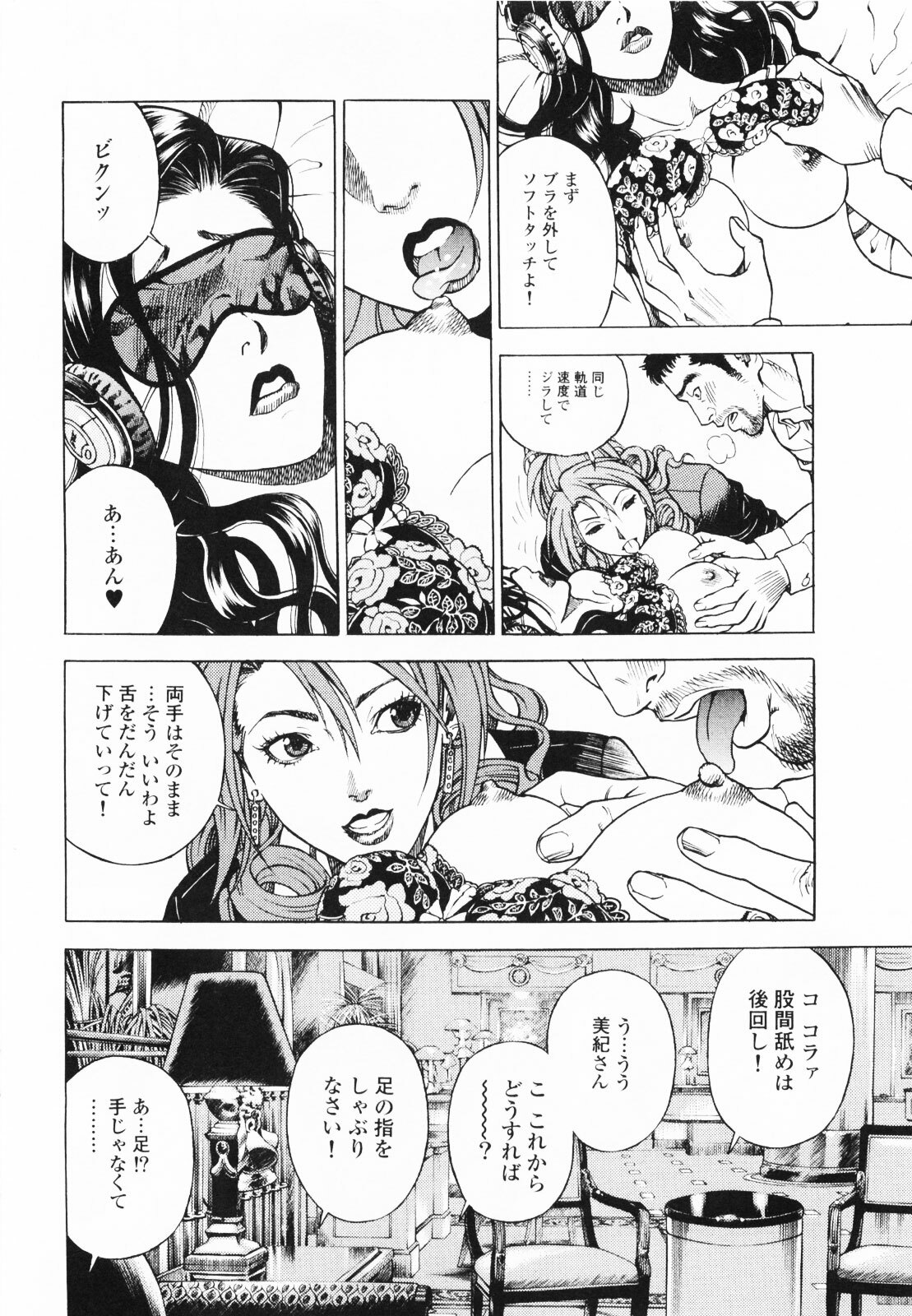 [U-Jin] Angel - The Women Whom Delivery Host Kosuke Atami Healed ~Season II~ Vol.01 page 63 full