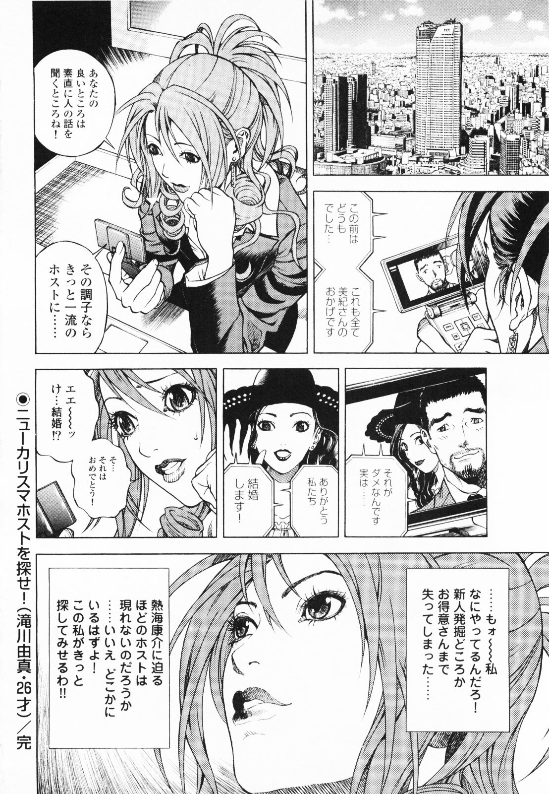 [U-Jin] Angel - The Women Whom Delivery Host Kosuke Atami Healed ~Season II~ Vol.01 page 71 full