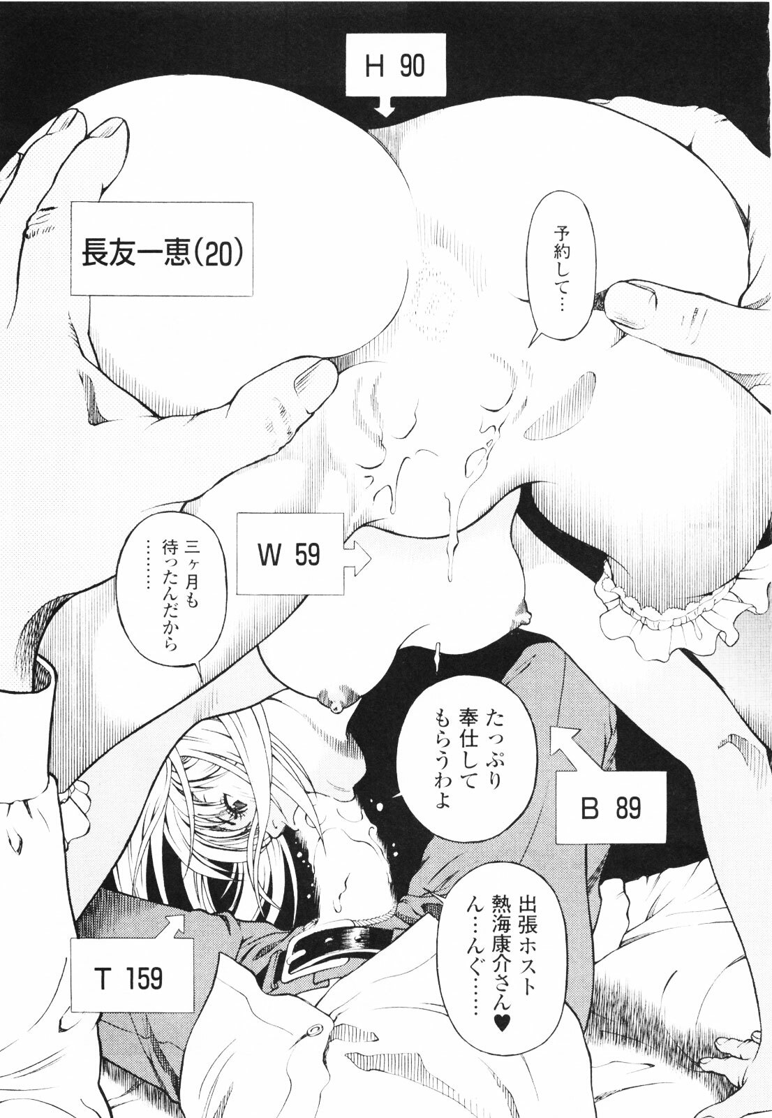 [U-Jin] Angel - The Women Whom Delivery Host Kosuke Atami Healed ~Season II~ Vol.01 page 76 full